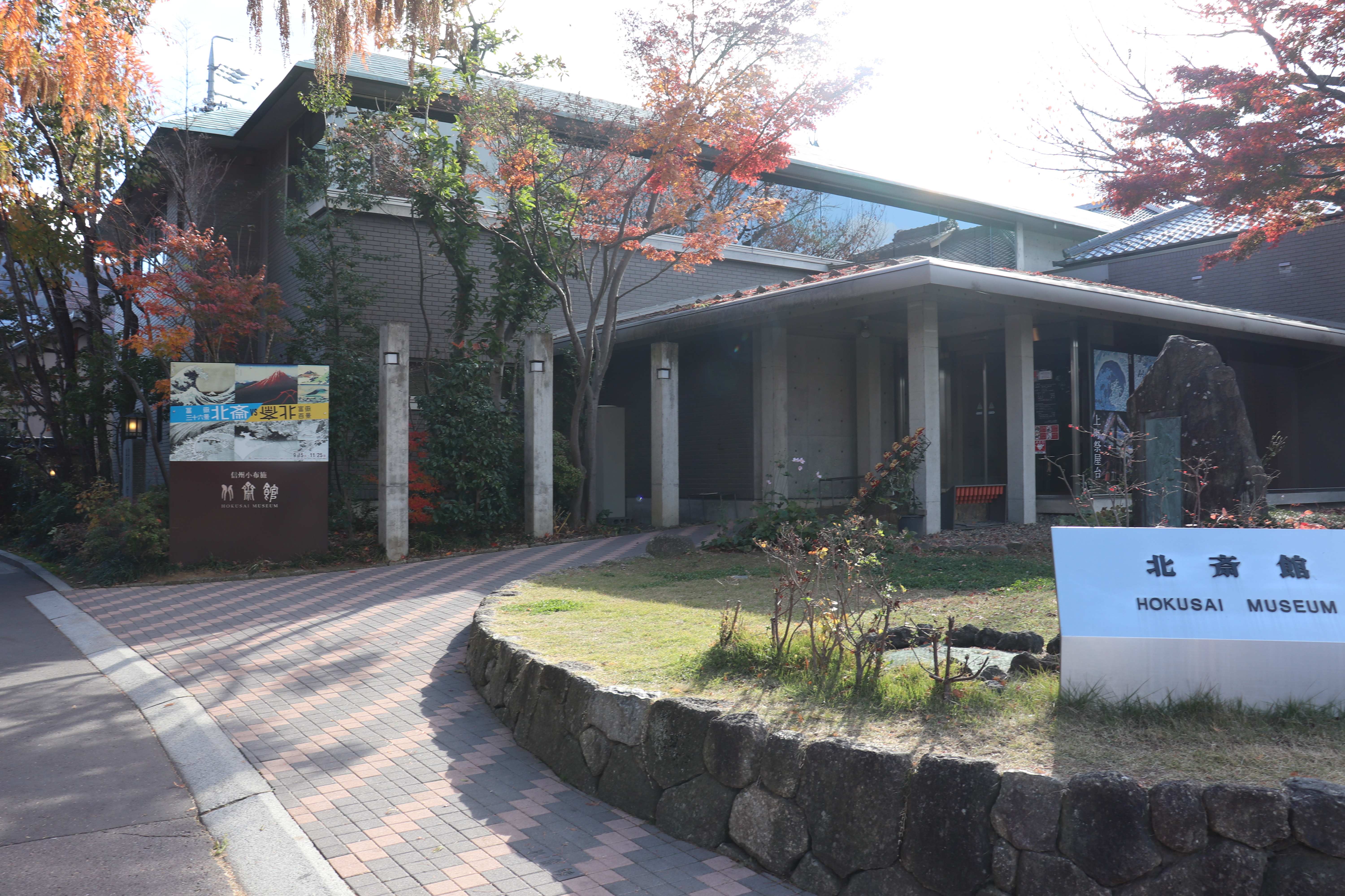 Hokusaikan Museum